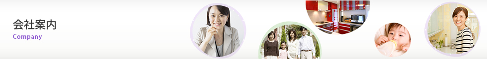 会社案内