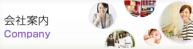 会社案内