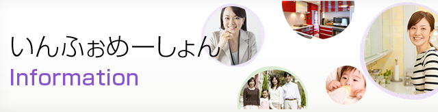 いんふぉめーしょん